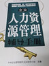 戰(zhàn)略人力資源管理:理論、實(shí)踐與前沿(第2版)彭劍鋒中國(guó)人民大學(xué)出版社有限公司978730030804 曬單實(shí)拍圖