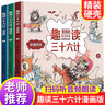 漫畫(huà)36計趣讀三十六計漫畫(huà)版正版 孫子兵法幼兒 史記小學(xué)生兒童讀物書(shū)籍6-8歲10歷史故事繪本 曬單實(shí)拍圖