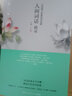 【包郵】人間詞話(huà)精讀 蘇纓 大師筆下詩(shī)詞品鑒解讀 王國維《人間詞話(huà)》 人間詞話(huà) 曬單實(shí)拍圖