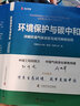環(huán)境保護(hù)與碳中和：詳解環(huán)境氣候演變與減污降碳協(xié)同 曬單實拍圖