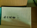 【正版包郵】船山遺書  正版全套15冊 清初三大儒之一王夫之著 中國書店 曾國藩親自校對 國學 巨著 國學書籍全套中華國學書籍 曬單實拍圖