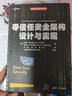 零信任安全架構設計與實現 曬單實拍圖