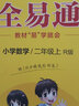 2025秋新版全易通二年級上下冊語文數(shù)學人教版部編版小學生課本同步輔導(dǎo)資料書課堂筆記基礎(chǔ)閱讀練習冊教材習題詳解 2025春【二年級下冊】數(shù)學（人教版） 曬單實拍圖