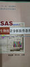SAS生物統計分析軟件教程 曬單實(shí)拍圖