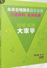 【現貨速發(fā)】樂(lè )理視唱 大家學(xué)三譜并列無(wú)師自通 簡(jiǎn)線(xiàn)對照版鄭小維著(zhù)音樂(lè )教材教輔 通俗易懂 業(yè)余合唱團員 曬單實(shí)拍圖