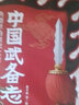 【自營(yíng)】中國武備志 典籍里的旗幟之美 中國傳統文化 傳統藝術(shù) 展示103面旗幟 收藏級中國古代旗譜 程寶山、李景文、張召忠、吳京、曹盾、郭帆推薦 曬單實(shí)拍圖