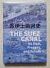 華文全球史043·貨幣大歷史 曬單實(shí)拍圖