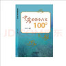 中考必備小古文100篇 曬單實(shí)拍圖