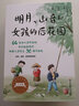冰心獎(jiǎng)獲獎(jiǎng)作家精品書系（美繪注音版）·明月、山音和女孩的后花園（冰心獎(jiǎng)設(shè)立30周年獻(xiàn)禮） 曬單實(shí)拍圖