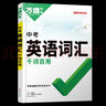 2026新版萬唯中考英語詞匯第7版手冊初中英語單詞1500詞千詞百用全國版七八九年級單詞書詞典復習資料初中 曬單實拍圖
