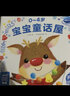 【點(diǎn)讀版】0-4歲寶寶童話(huà)屋 幼兒?jiǎn)⒚烧J知早教故事書(shū) 性格培養好習慣養成 晚安睡前童話(huà)故事小雞球球點(diǎn)讀書(shū)(點(diǎn)讀筆需另外購買(mǎi))心喜閱童書(shū) 生日禮物 開(kāi)心過(guò)大節 曬單實(shí)拍圖