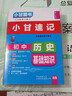 2026小甘速記初中小四門(mén)政治歷史生物地理基礎知識手冊口袋書(shū)英語(yǔ)詞匯數學(xué)物理化學(xué)公式定律語(yǔ)文文言文七八九年級考點(diǎn)速記小甘圖書(shū)初三中考知識清單歸納總結總復習資料 歷史 基礎知識 曬單實(shí)拍圖