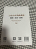 上市公司并購重組：規(guī)則·實務(wù)·案例 資本市場學院 編著 曬單實拍圖