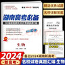 2026高三復習資料2025四大名校師大附中長(cháng)郡月考試卷真題匯編湖南高考必備高考真題語(yǔ)文數學(xué)英語(yǔ)物理化學(xué)生物政治歷史地理湖南長(cháng)沙 湖南高考必備 生物學(xué)【2026】 曬單實(shí)拍圖