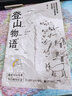 【旗艦店正版】梅里雪山+登山物語紀(jì)實(shí)類文學(xué)熱愛雪山的靈魂喬陽中國版的瓦爾登湖隨筆小說 曬單實(shí)拍圖