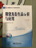 備考2025年新版全國期貨從業(yè)人員資格考試參考用書期貨及衍生品基礎(chǔ)第三版+期貨法律法律法規(guī)及職業(yè)道德第二版+期貨及衍生品分析與應(yīng)用第四版共3本中國期貨協(xié)會中國財政經(jīng)濟(jì)出版社 曬單實拍圖