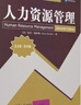 人力資源管理(英文版第16版清華管理學(xué)系列英文版教材) 曬單實(shí)拍圖