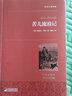 苦兒流浪記 世界名著典藏 曬單實(shí)拍圖