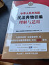 中華人民共和國民法典物權編理解與適用 全套2冊 人民法院民法典條文司法解釋書(shū)籍 曬單實(shí)拍圖
