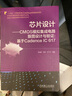 芯片設計 CMOS模擬集成電路版圖設計與驗證 基于Cadence IC 617 芯片 芯片設計 Cadence IC 617 CMOS  CMOS 曬單實(shí)拍圖