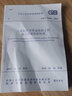 GB/T 50185-2019 工業(yè)設備及管道絕熱工程施工質(zhì)量驗收標準 曬單實(shí)拍圖
