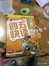 【當當 正版書籍】四五快讀 全彩圖升級版 幼兒快速識字閱讀法（5-7冊+故事集 共4冊）(讓孩子快樂識字，自主閱讀)（精選小套） 曬單實拍圖