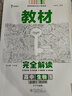 2026適用 高中王后雄教材完全解讀高一高二語(yǔ)文數學(xué)英語(yǔ)物理化學(xué)地理生物政治歷史人教版蘇必修選擇性一二三冊學(xué)案 上下123輔導書(shū) 【4本套 必修一】數理化生 人教版 曬單實(shí)拍圖