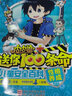 皮皮魯送你100條命 全套6冊 鄭淵潔全集鄭淵潔童話故事書 6-7-12歲二三年級小學(xué)生課外閱讀書籍 曬單實(shí)拍圖