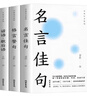 【全三冊】名言佳句+格言警句+諺語·歇后語 常用佳句歇后語積累 中小學學生優(yōu)秀作文素材 曬單實拍圖
