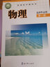 新華書店教科版高二物理必修三 高中物理必修三 高二物理課本 必修三物理2023新版高中物理必修第三冊 高中物理教材教育科學(xué)出版社 曬單實(shí)拍圖