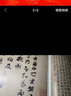 趙孟頫尺牘（一） 中華經典碑帖彩色放大本 中華書局自營正版 曬單實拍圖