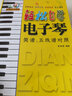 輕松自學(xué)電子琴 北京日報出版社 李海濤 編著(zhù) 著(zhù)作 書(shū)籍 曬單實(shí)拍圖