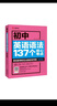 樂(lè)樂(lè)課堂初中英語(yǔ)語(yǔ)法137個(gè)核心考點(diǎn)英語(yǔ)基礎(chǔ)知識(shí)易錯(cuò)點(diǎn)全解全練專項(xiàng)突破帶視頻講解七八九年級(jí)初中通用圖書教輔紅貓hmjy 曬單實(shí)拍圖