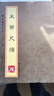 硯臺金帖系列.行草·米芾尺牘 曬單實拍圖