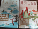 包郵 唐詩三百首 宋詞三百首（作家榜經(jīng)典文庫）套裝兩冊 馬未都親筆推薦版 中信出版社圖書 曬單實拍圖