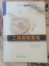 工程制圖基礎 曬單實拍圖