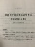 中公教育2023廣西公務(wù)員錄用考試教材：歷年真題精解申論 曬單實(shí)拍圖