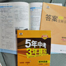 2萬+人已購(gòu)】5年中考3年模擬九年級(jí)上冊(cè)2025秋初中初三同步練習(xí)冊(cè)五年中考三年模擬五三53天天練九年級(jí)上下冊(cè)全套人教版一課一練曲一線 【九上】歷史 人教版(25秋) 曬單實(shí)拍圖