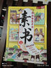 素書(shū)漫畫(huà)版上下全2冊(cè) 黃石公原著正版全集培養(yǎng)孩子為人處事情商謀略的智慧哲理書(shū)成功國(guó)學(xué)智慧奇書(shū)漫畫(huà)書(shū) 小學(xué)生兒童版寫(xiě)給孩子的經(jīng)典歷史啟蒙課外閱讀書(shū)籍   曬單實(shí)拍圖