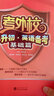考外校·小升初·英語備考（基礎(chǔ)篇）（附CD光盤1張） 曬單實拍圖