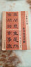 漢《乙瑛碑》隸書技法詳解 曬單實(shí)拍圖