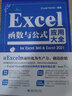 Excel函數與公式應用大全for Excel 365 & Excel 2021 Excel Home 編著(zhù) 北京大學(xué)出版社 曬單實(shí)拍圖
