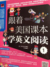 跟著美國課本學(xué)英文閱讀1 曬單實(shí)拍圖