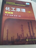 化工原理.上冊 （第二版）（鐘理） 曬單實拍圖