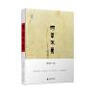 新民說 何草不黃：《漢書》斷章解義 曬單實拍圖