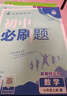 2026初中必刷題 數學(xué)七年級上冊 北師版 初一教材同步練習題教輔書(shū) 理想樹(shù)圖書(shū) 曬單實(shí)拍圖