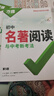 2026版萬唯中考初中名著閱讀與中考新考法經(jīng)典書籍教材 曬單實拍圖