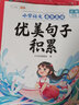 【斗半匠】?jì)?yōu)美句子積累每日晨讀小學(xué)生語(yǔ)文1-6年級通用一二年級注音版三四五六年級晨讀晚誦每日跟讀寫(xiě)作素材積累語(yǔ)言表達提升專(zhuān)項訓練 【3本】?jì)?yōu)美句子積累+句型句式 【中級篇】三四年級 曬單實(shí)拍圖