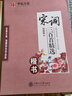 田英章鋼筆楷書(shū)字帖唐詩(shī)宋詞練字成年男硬筆書(shū)法正楷臨摹練字帖古詩(shī)詞華夏萬(wàn)卷成人大學(xué)生小學(xué)生初中生女生漂亮字體描紅練字本 唐詩(shī)+宋詞-楷書(shū)字帖【送中性筆】 曬單實(shí)拍圖