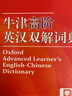 【現(xiàn)貨+京東快遞配送】現(xiàn)代漢語詞典第7版+牛津中階英漢雙解詞典第5版+古代漢語常用字字典第5版 商務印書館王力古代漢語詞典現(xiàn)代漢語字典新華詞典小學初中高中生通用漢語大詞典英語詞典字典英文詞典 曬單實拍圖